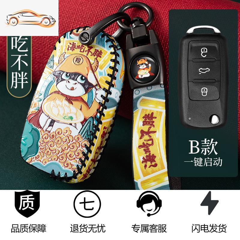 【补贴10%】大众钥匙套朗逸车途观速腾宝来凌渡polo捷达帕萨特汽车钥匙扣包汽车钥匙包 大众B款【海吃不胖】