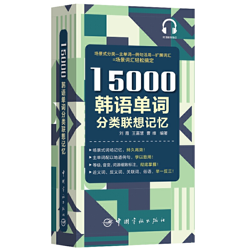 [正版]书籍15000韩语单词分类联想记忆高清大图