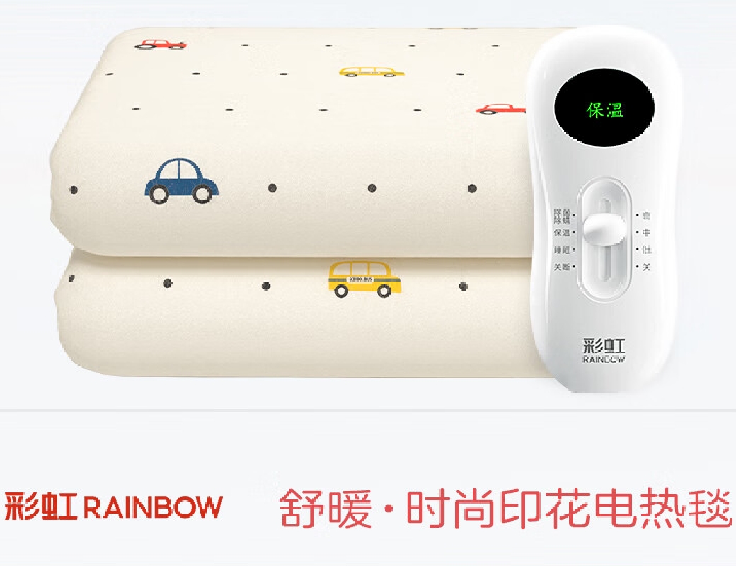 电热毯 彩虹双人自动断电除菌除螨小型宿舍无纺布电热毯电褥子1.5*1.2米1216AA-C