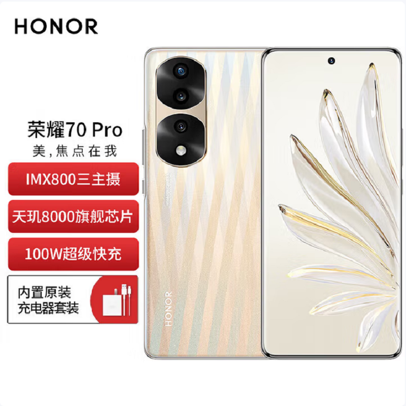 荣耀70 Pro 8GB+256GB 薄雾金沙IMX800三主摄 Vlog主角模式 天玑8000旗舰芯片 100W超级快充 10.7亿色120Hz流光四曲屏 5G手机高清大图