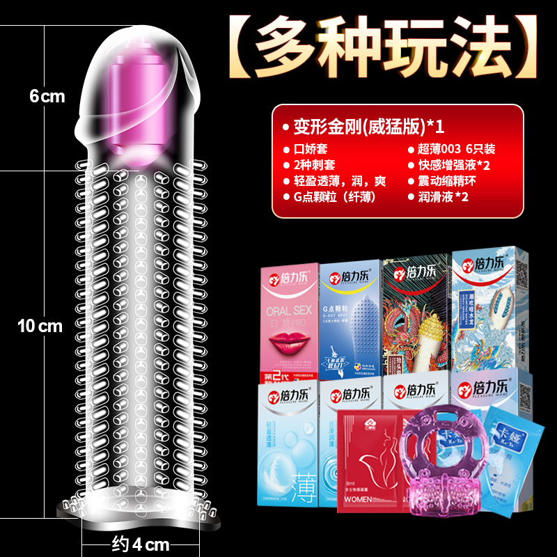 倍力乐威猛强震版情趣套 [多种玩法]避孕套性兽加粗加长男情趣女性异形狼牙带刺震动环安全套tt