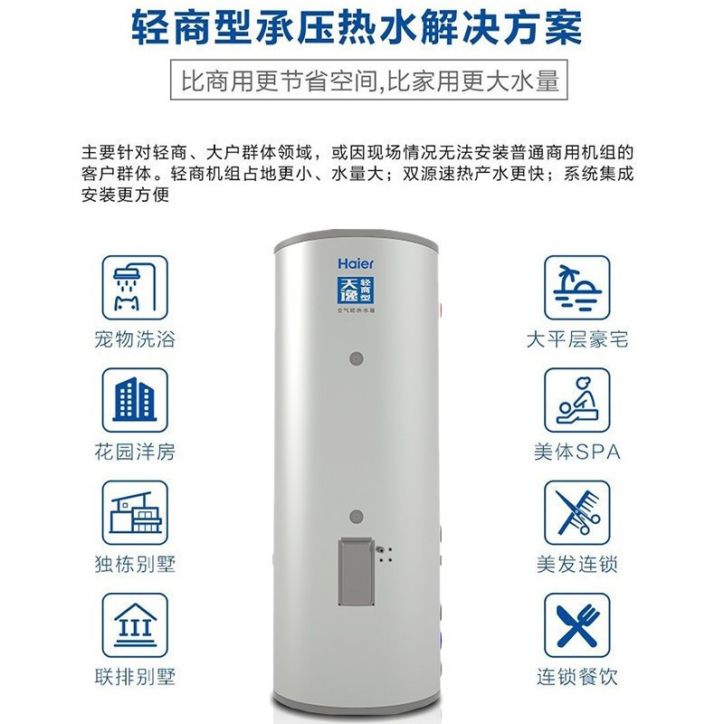 海尔(Haier)空气能热水器500升热泵大容量智能除霜家用商用型别墅美容院酒店热水器全屋供水 KFXRS-7/500E