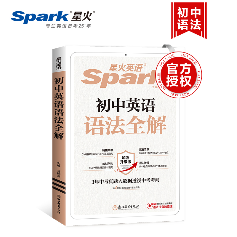 [2本套]初中英语语法全解+词汇 初中通用 [正版]2025英语初中英语语法全解七八九年级巅峰训练中考英语语法词汇初一二高清大图