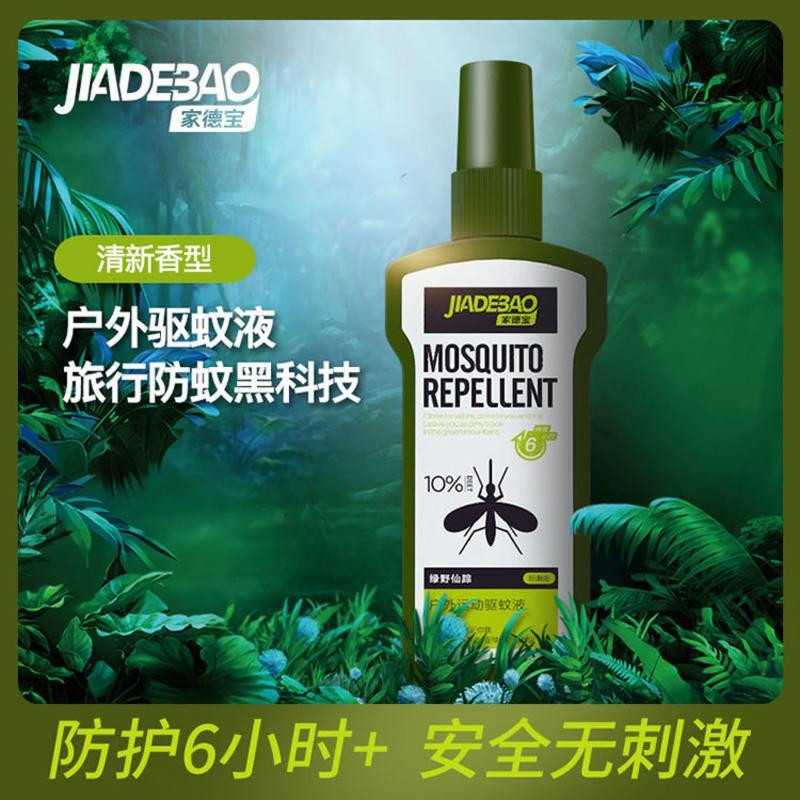 驱蚊液防蚊喷雾户外避蚊胺驱蚊水deet野外钓鱼防虫蚊不叮喷雾装 20ml装1瓶