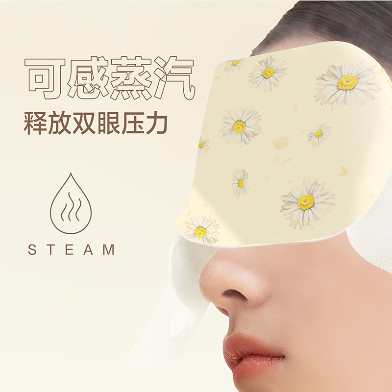 珍视明健康联名蒸汽眼罩洋甘菊热敷发热遮光睡眠熬夜舒缓眼部高清大图