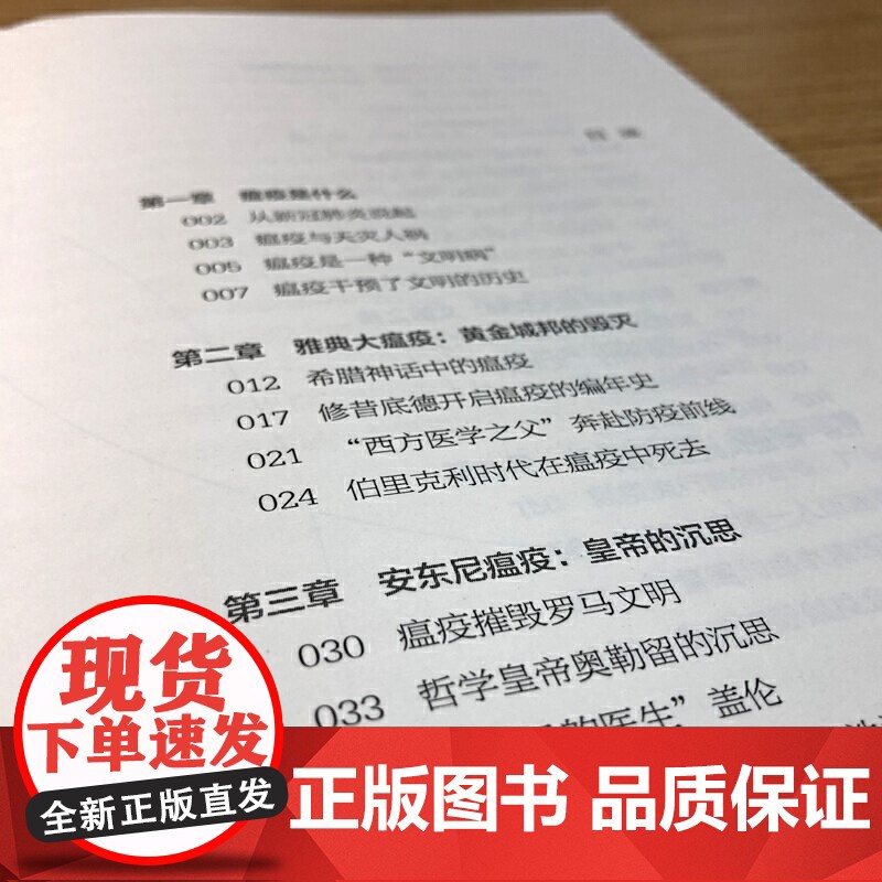 记疫:祈祷、隔离与共生高清大图
