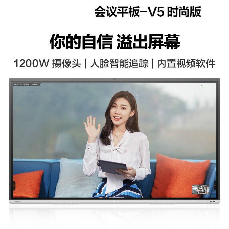 钉钉智连 MAXHUB 新 品 V5 65寸时尚版会议平板智能交互式触摸多媒体一体机