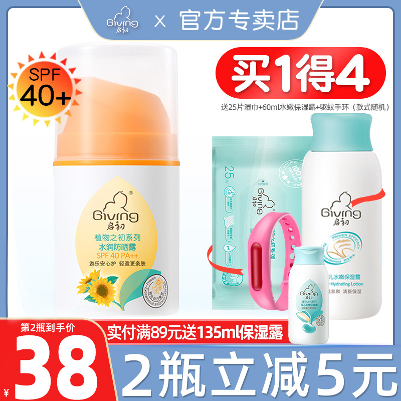 启初儿童防晒霜SPF40婴儿防晒乳液宝宝水感防晒露保湿防晒隔离霜
