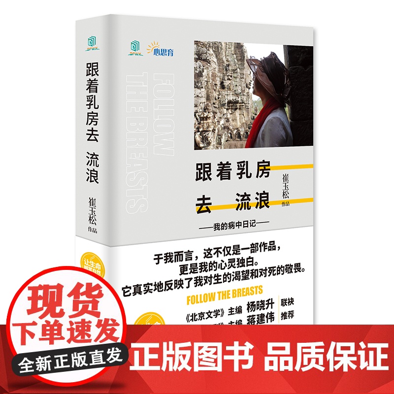 跟着乳房去流浪(精装)高清大图