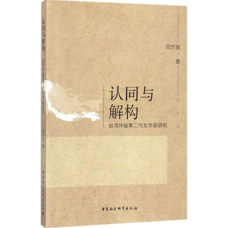 醉染图书认同与解构9787520303989