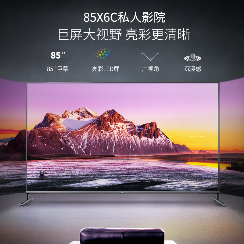 TCL 85X6C 85英寸 4K超高清液晶平板电视机 私人影院