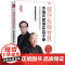 领导统御智慧:中国式管理实战手册