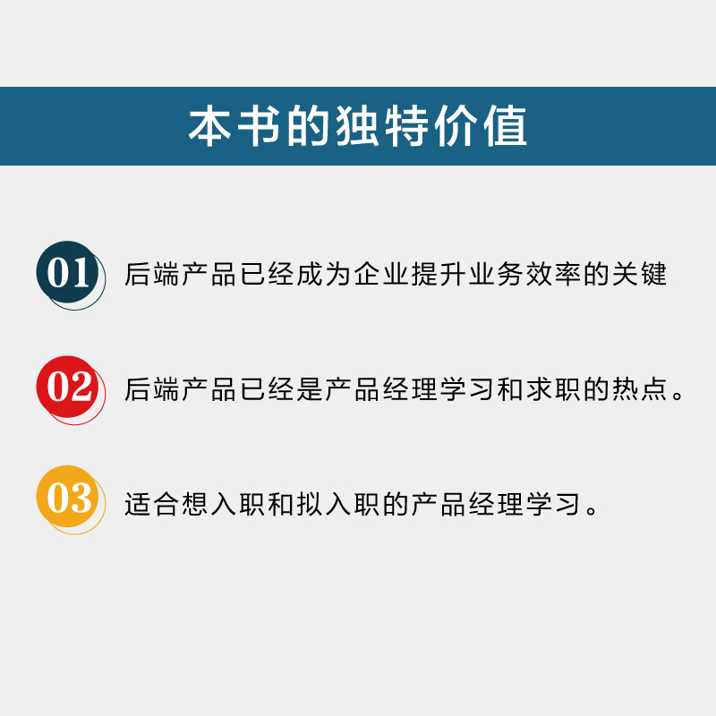 [正版] 后端产品经理宝典——泛后台PM知识与实战一本通 赵世哲 电子工业出版社 书籍高清大图