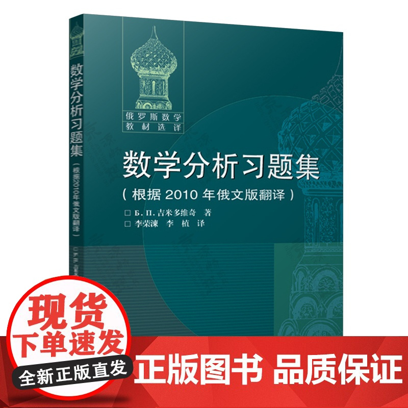 数学分析 第一/二卷 卓里奇 数学分析习题集 数学分析原理 菲赫金哥尔茨 数学分析讲义 吉米多维奇数学分析习题集学习指引