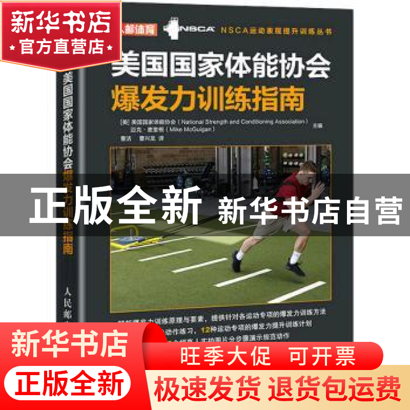 正版 美国国家体能协会爆发力训练指南/NSCA运动表现提升训练丛书高清大图