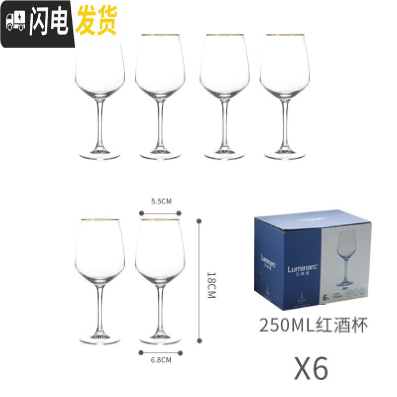 三维工匠光芒 描金边玻璃红酒杯 欧式套装家用水晶高脚香槟杯创意 经典250红酒杯-6件装高清大图