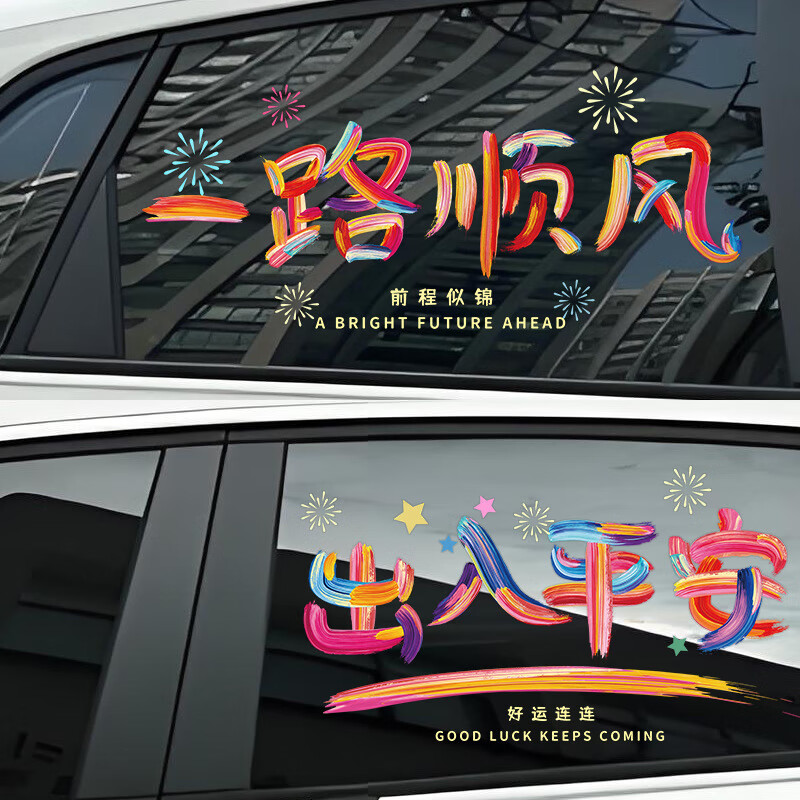 雪束当次2025蛇年玻璃静电贴彩虹窗花新年装饰贴纸窗贴车过年春节高清大图
