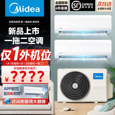 美的中央空调家用一拖二挂机大2匹一级能效变频冷暖loft公寓客厅卧室子母空调智能挂机KFR-55W BN8T2-X301