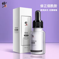 买2送1 修正烟酰胺精华液可搭美肤嫩白原液补水保湿润泽提亮收缩毛孔肌肤