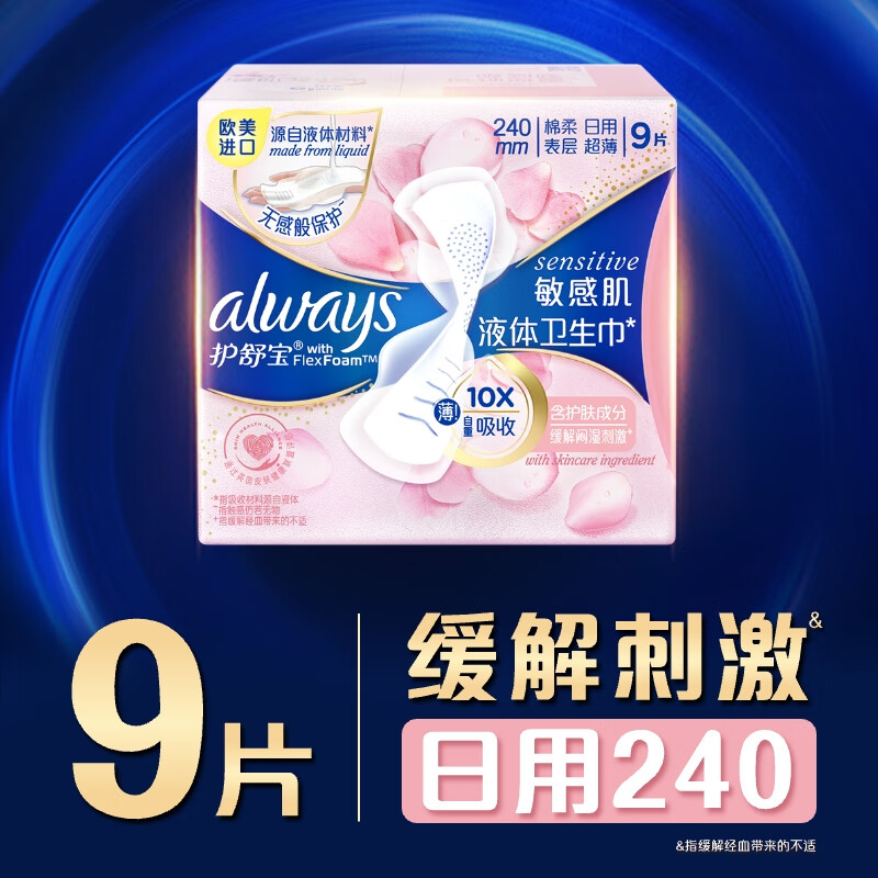 护舒宝液体卫生巾敏感肌系列日用9片240mm*3JD高清大图