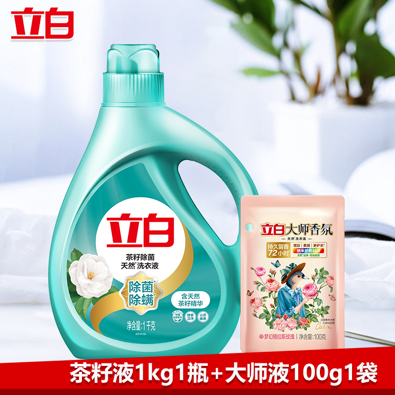 立白洗衣液套装1.2kg深层洁净持久留香cz1kg-ds200高清大图