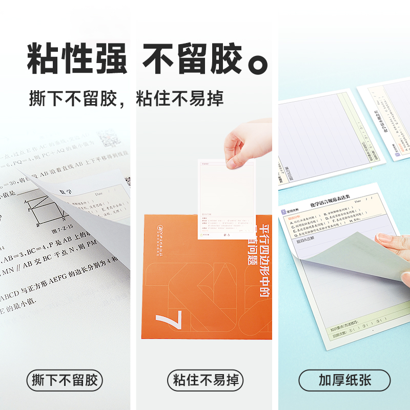 数学 [正版]全品初中错题复习贴便利分类贴数学物理化学有粘性标签纸改错初中生学习用品便签纸高清大图