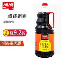 【免邮】加加酱油 加加金标生抽酱油 优质酿造酱油 味道鲜美1.9L