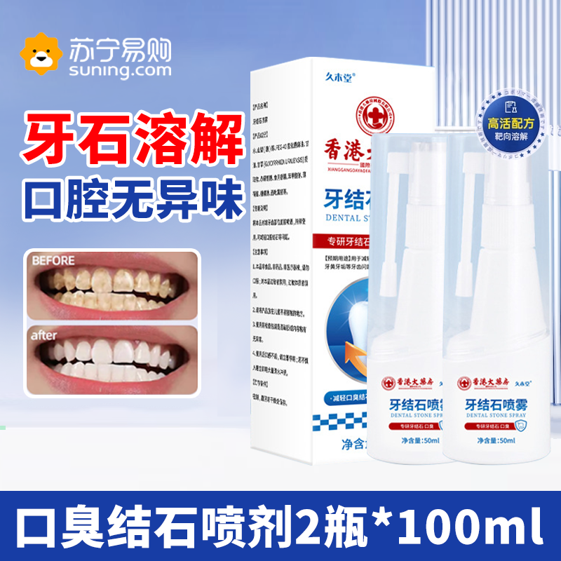 牙结石去除器溶解除非速效漱口水洗牙齿污垢牙黄牙垢清除3425-02高清大图