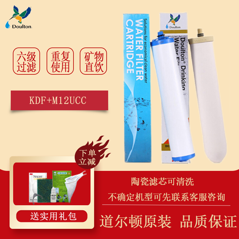 道尔顿英国净水滤芯DCP203/FCP201/FIP201净水器替换滤芯组 0.2μm KDF+M12UCC