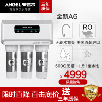 安吉尔(ANGEL)净水器J2405-ROB60新A6净水器家用直饮500G厨下式无罐反渗透膜纯水机过滤