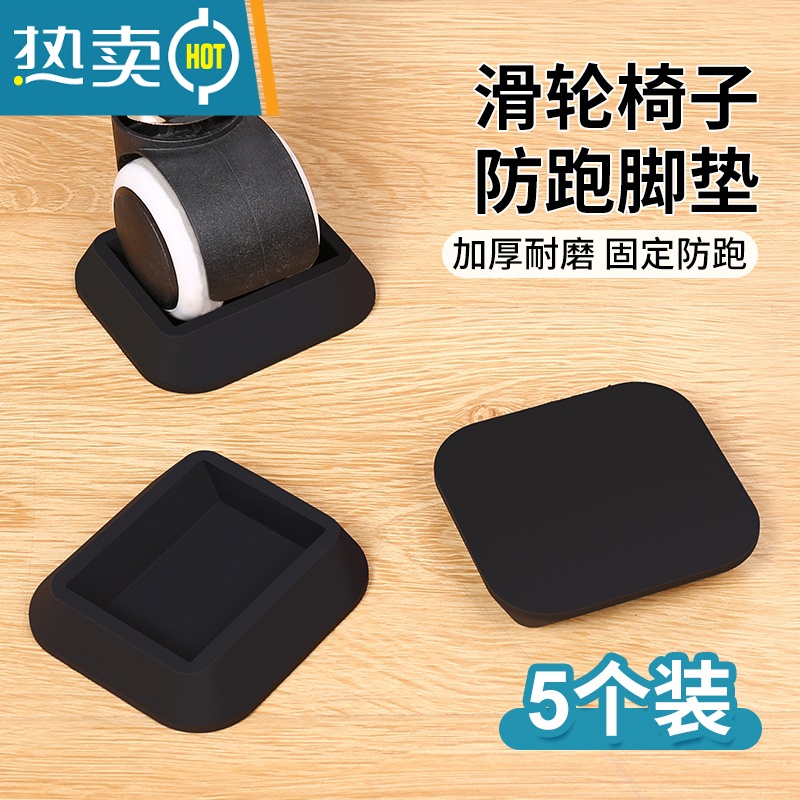 敬平椅子滑轮固定器脚套办公电脑椅滚轮防滑垫硅胶座椅轮子固定垫高清大图