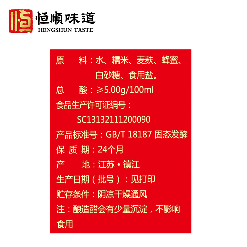 恒顺蜂蜜醋10ml*6支*18盒礼盒装 酿造香醋礼盒1080ml 蜂蜜醋饮高清大图
