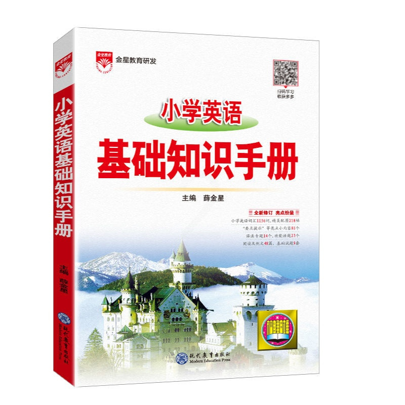 如图 2022版小学英语基础知识手册知识点小升初复习资料小学毕业总复习