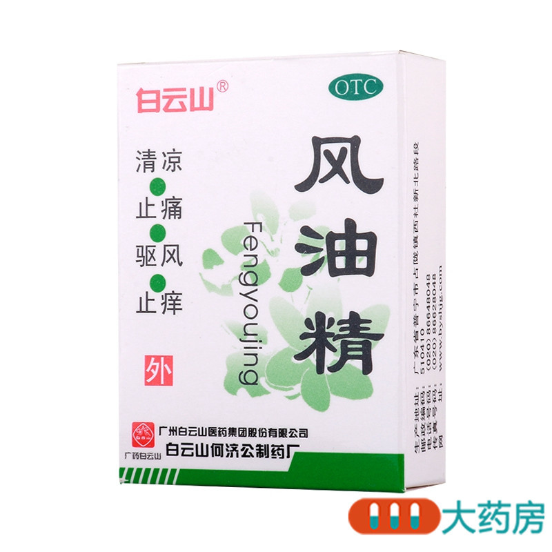 [5盒]白云山 风油精3ml/瓶*5盒清凉止痛驱风止痒 蚊虫叮咬晕车不适高清大图