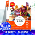 【五下】水浒传 【正版】五年级必读课外书中国民间故事五年级上册必读田螺姑娘快乐读书吧欧洲非洲民间故事大全老师必读的快国】