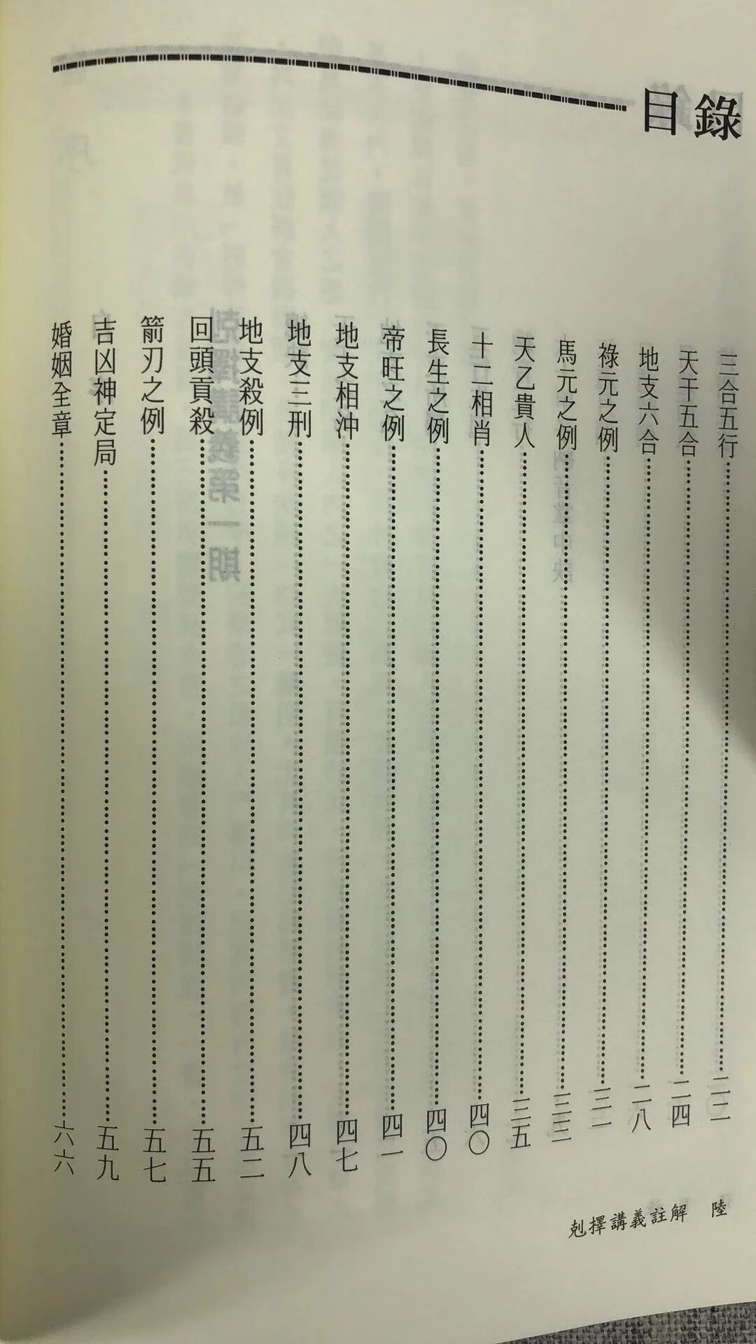 正版克择讲义注解 继成堂三房堂燕 原着 进源 原着 进源高清大图
