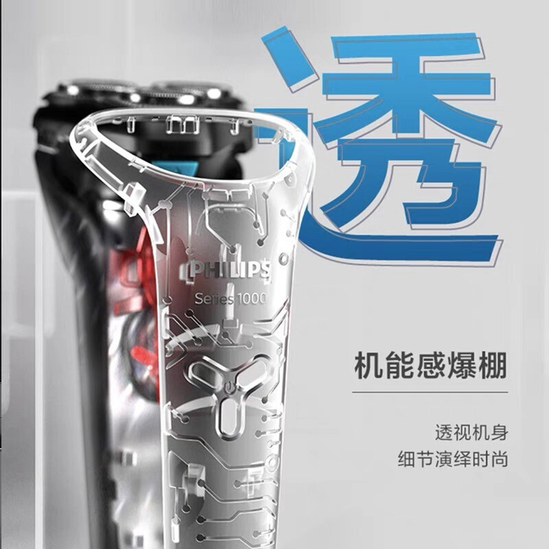 飞利浦(Philips)S1118/02电动剃须刀男士刮胡刀剃胡刀透明机身进口三刀头干湿双剃全身水洗 透明机身高清大图