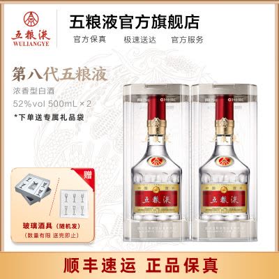 酒厂直营]第八代五粮液52度500ml*12瓶浓香型白酒两箱【价格图片