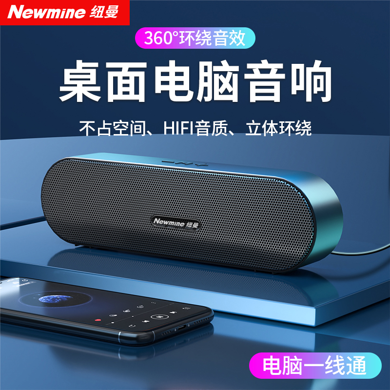 纽曼BT66电脑音响台式家用桌面USB有线迷你小音箱笔记本多媒体高音质重低音炮934