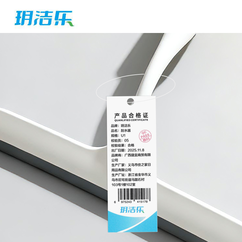 玥洁乐 刮水器 U1 把高清大图