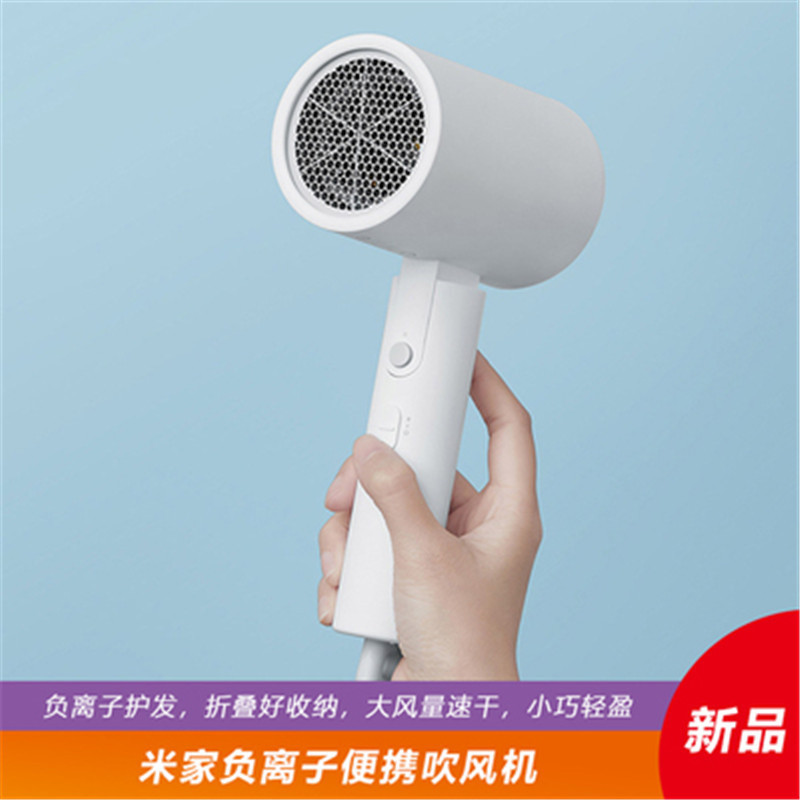 小米 MI 米家负离子便携吹风机宿舍用大功率学生护发网红款家用冷热风