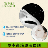佰草集菁萃原液面膜20片装保湿补水提亮肤色 面贴式