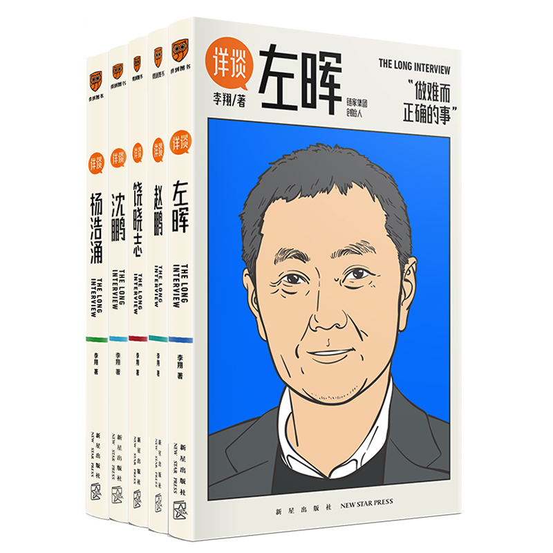 醉染图书详谈全5册 左晖杨浩涌沈鹏饶晓志赵鹏9787513345705高清大图