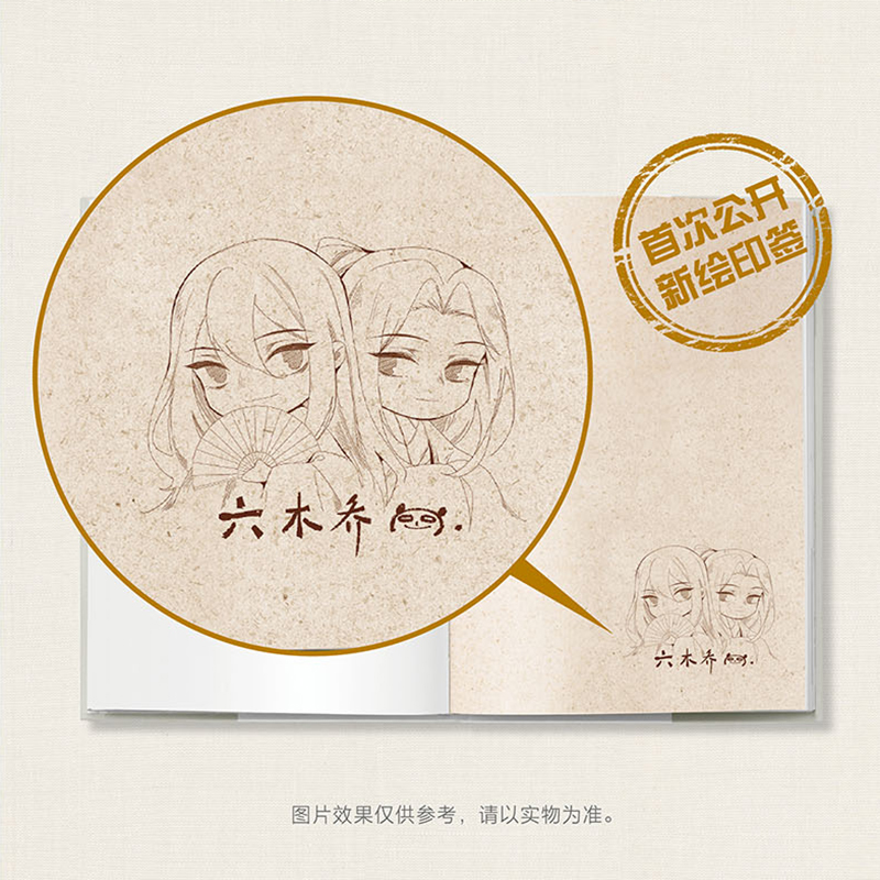 [正版] 随机亲签绘版 必得首刷印签绘版+限定特典 飞机盒包装 不小心救了江湖公敌漫画2 六木乔 一不博文轩图书籍高清大图
