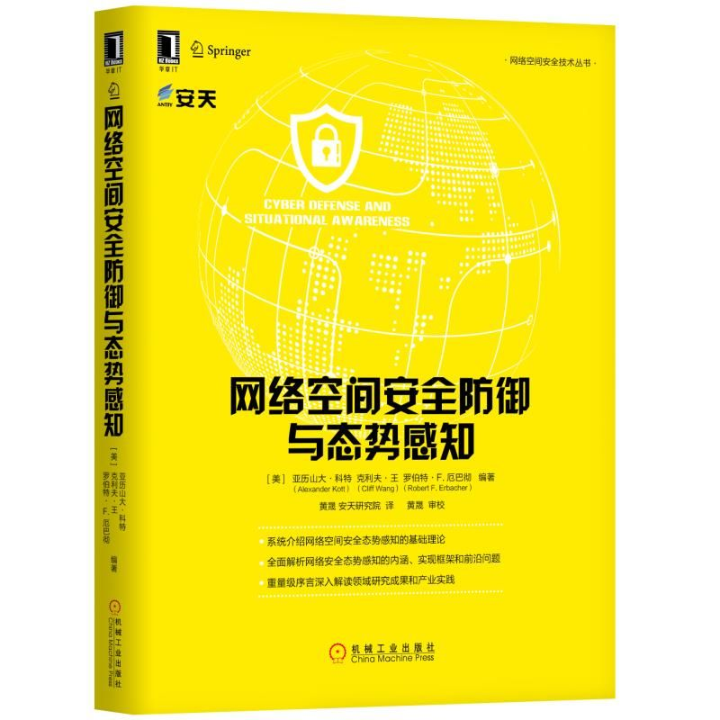音像网络空间安全防御与态势感知