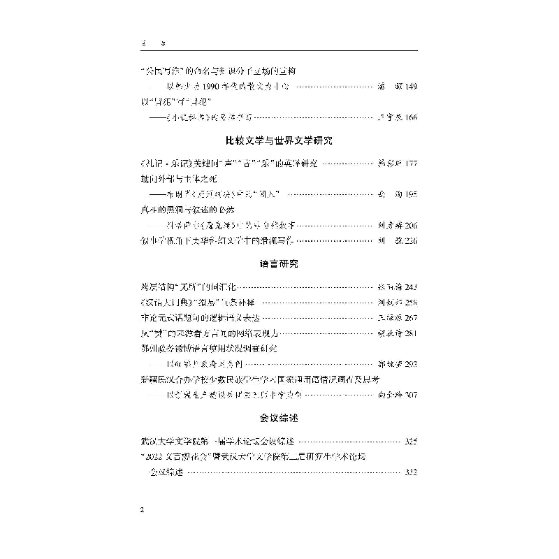 醉染图书文言(辑)9787307113高清大图