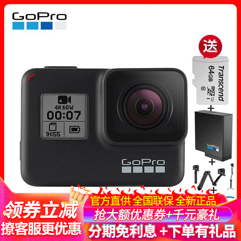 Gopro Hero 7 Black运动摄像机4k视频直播防水防抖语音控制含64g卡 电池 三向自拍杆 硅胶保护套报价 参数 图片 视频 怎么样 问答 苏宁易购