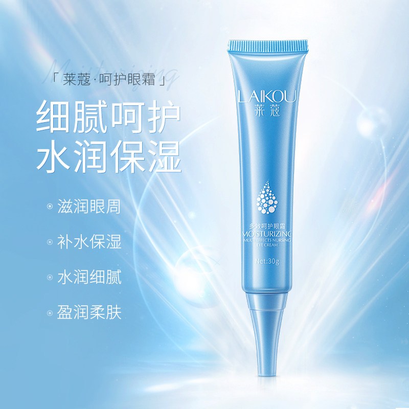 莱蔻(LAIKOU)多效补水呵护眼霜30g