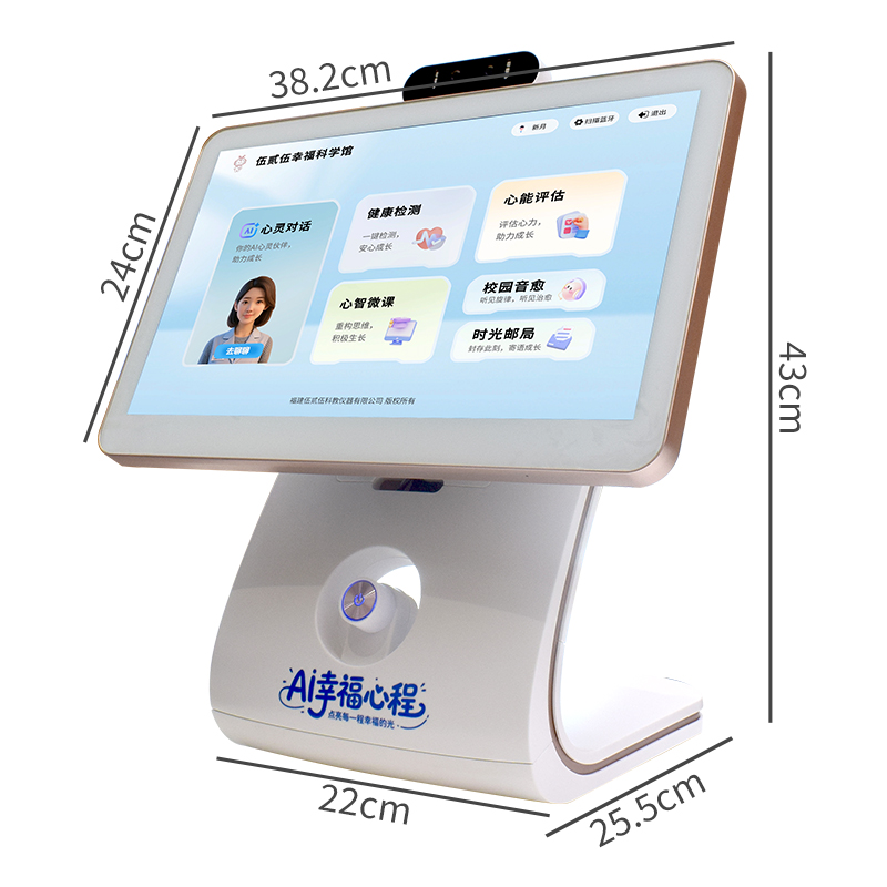 伍贰伍FTF-AIXFX AI幸福心程身心健康监测心理测评分析报告AI数字人智能问答交互一体机高清大图