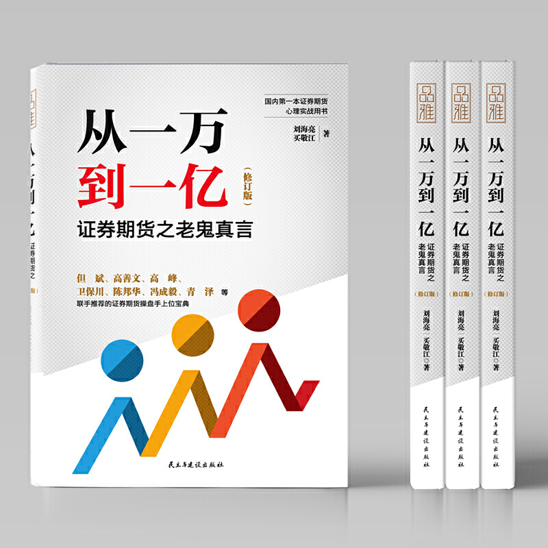 [正版]从一万到一亿 债券投资策略实战 期货市场基本原理分析完全指南操盘手证券操盘术金融炒股书籍新手入门技术分析